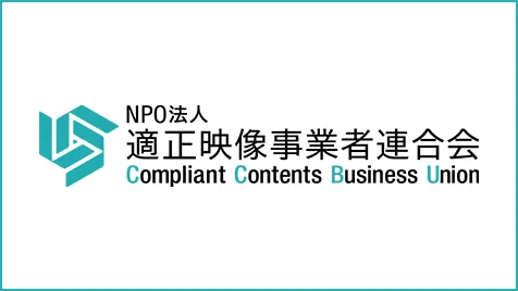 適格AVプロダクションマーク 私たちはAVプロダクション（AV事務所）の健全運営を誓います。